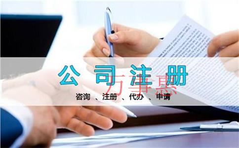 有限責(zé)任公司注冊的條件和手續(xù)是什么？有限責(zé)任公司注冊