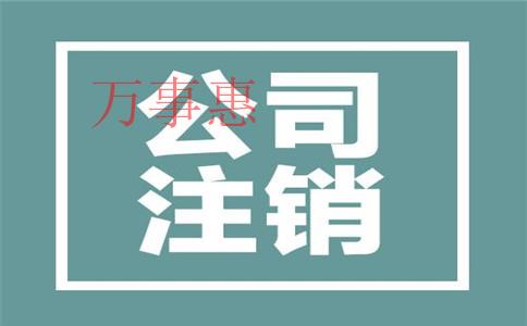 如何注冊深圳公司？需要哪些資料、流程多久？