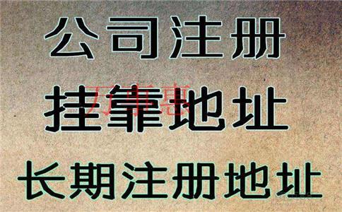 代辦注冊(cè)公司需要多少錢(qián)