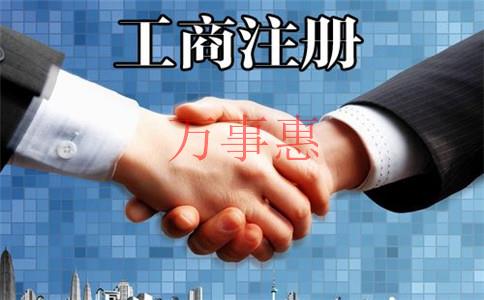 免費(fèi)公司注冊（注冊公司時間）