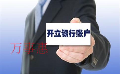 深圳雙流區(qū)注冊(cè)公司銀行開(kāi)戶需要公司股東和法人中哪一