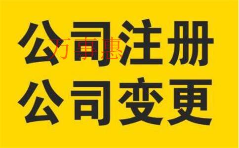 深圳新公司名稱變更可不可以辦理相關手續(xù)