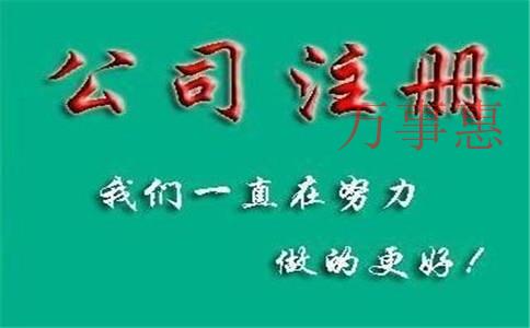 2021年代辦公司注冊(cè)的費(fèi)用大概是什么標(biāo)準(zhǔn)