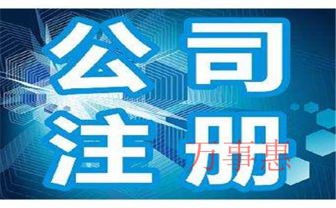 「深圳注冊公司新規(guī)定」怎樣在深圳注冊傳媒公司？