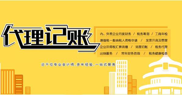 【深圳會(huì)計(jì)代記賬公司】財(cái)務(wù)公司代理記賬有哪些流程？