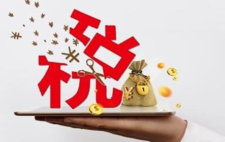 企業(yè)都有哪些合理避稅的方法？-萬事惠財稅咨詢公司